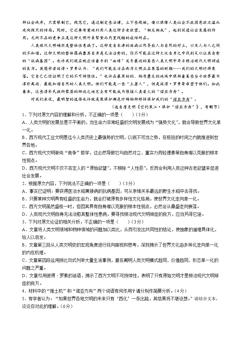 江西省2023-2024学年高一上学期期中考试语文试卷（Word版附解析）02