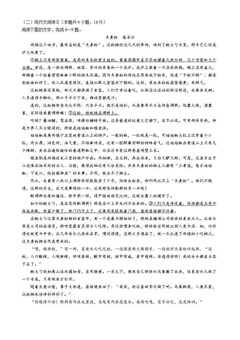 江西省2023-2024学年高一上学期期中考试语文试卷（Word版附解析）03