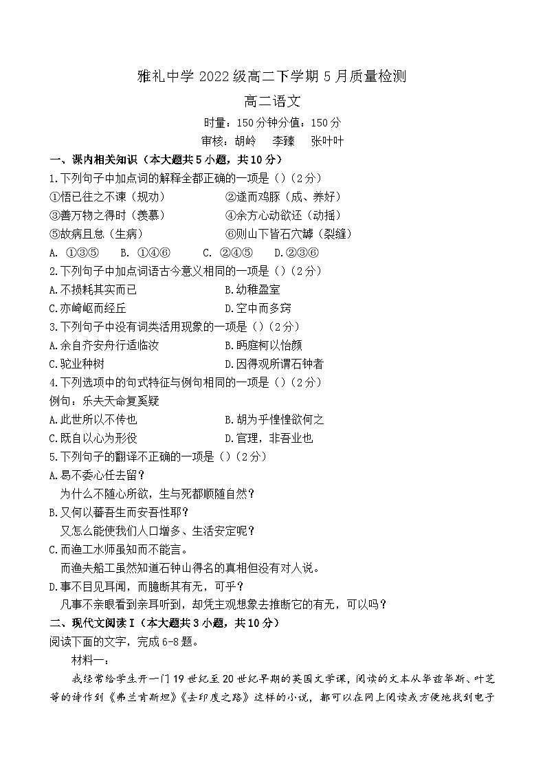 湖南省长沙市雅礼中学2023-2024学年高二下学期5月月考语文试题（Word版附解析）01