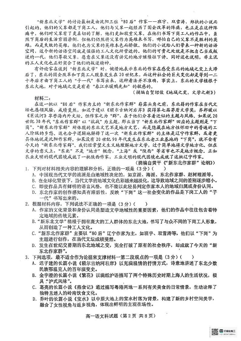 海南省琼海市嘉积中学2023-2024学年高一下学期6月期中考试语文试题（PDF版附解析）02