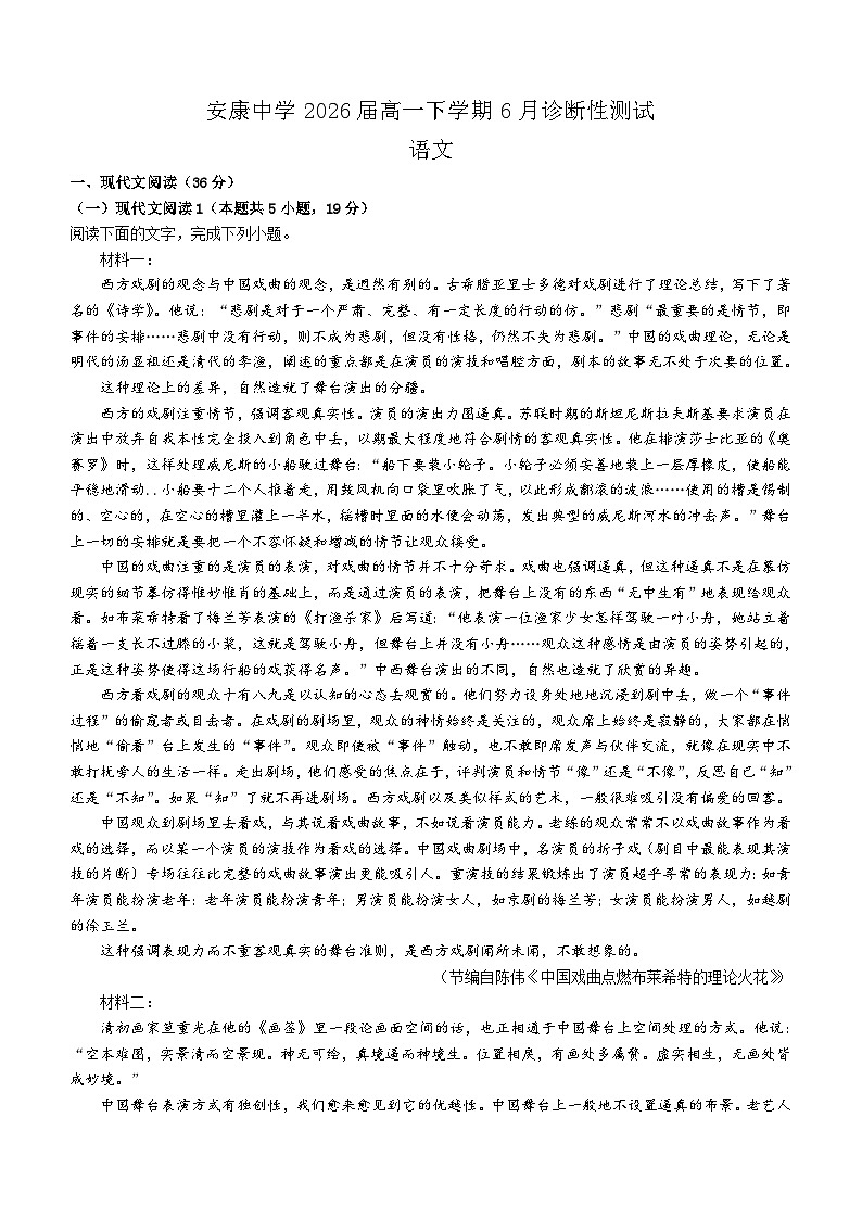 陕西省安康中学2023-2024学年高一下学期6月诊断测试语文试题（含答案）第1页