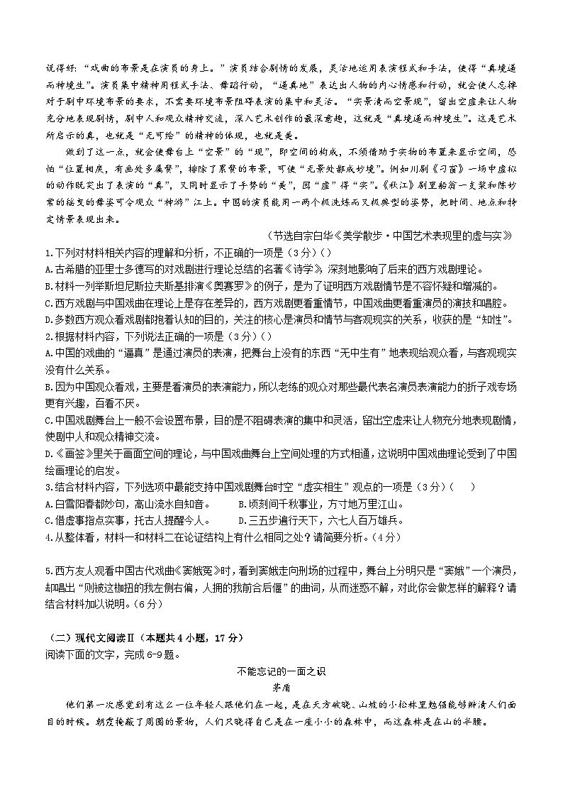 陕西省安康中学2023-2024学年高一下学期6月诊断测试语文试题（含答案）第2页