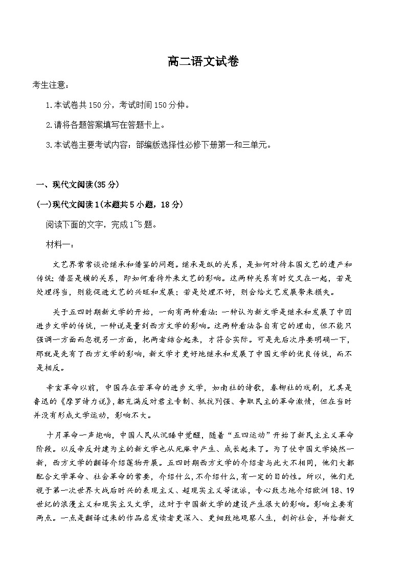 吉林省松原市前郭尔罗斯蒙古族自治县第五高级中学2023-2024学年高二下学期6月月考语文试题（含答案）第1页
