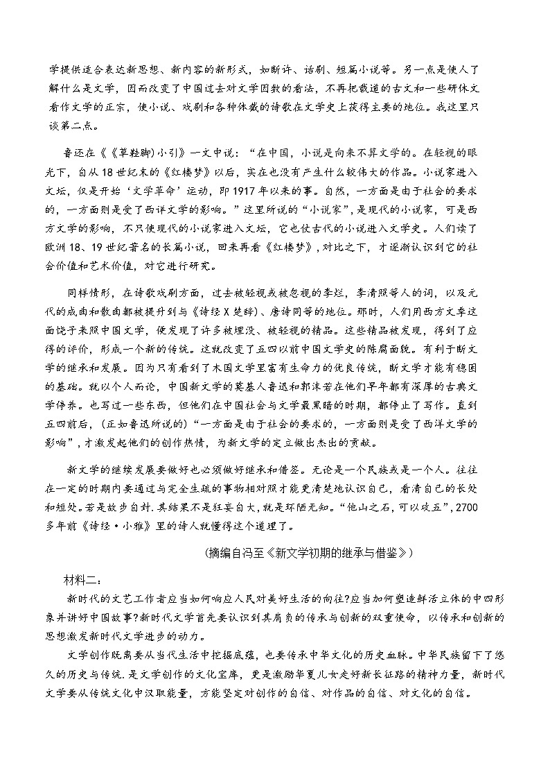 吉林省松原市前郭尔罗斯蒙古族自治县第五高级中学2023-2024学年高二下学期6月月考语文试题（含答案）第2页