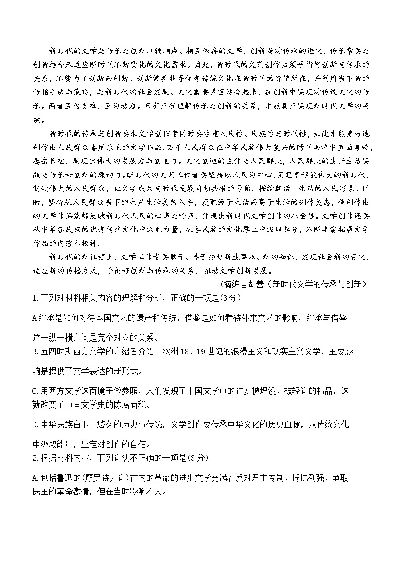 吉林省松原市前郭尔罗斯蒙古族自治县第五高级中学2023-2024学年高二下学期6月月考语文试题（含答案）第3页