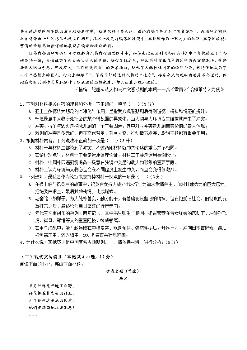 广东省清远市清新区第一中学2023-2024学年高一下学期6月月考语文试题（含答案）02