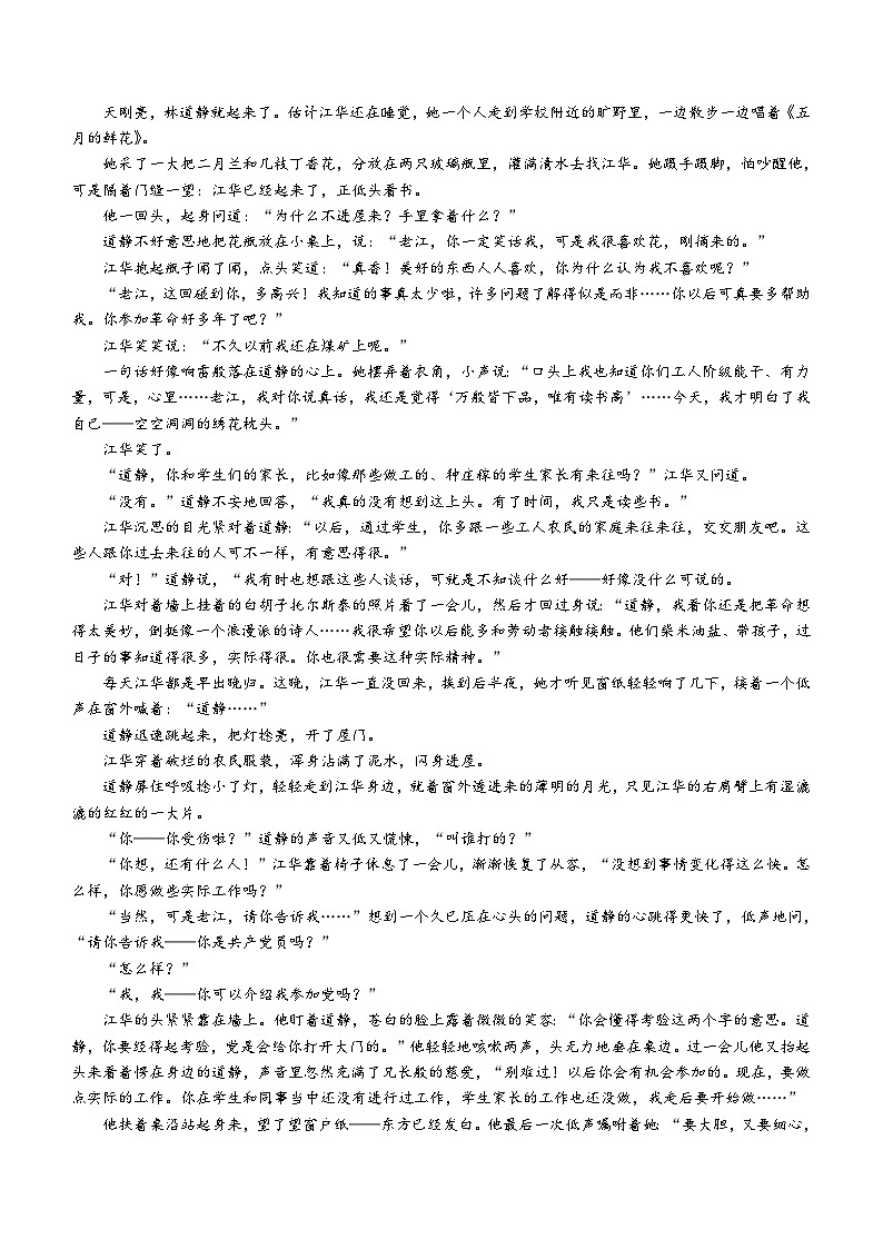 广东省清远市清新区第一中学2023-2024学年高一下学期6月月考语文试题（含答案）03