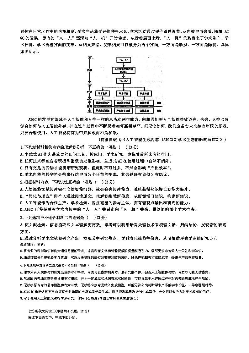 江西省南昌市第十中学2023-2024学年高一下学期第二次月考语文试题（含答案）第2页