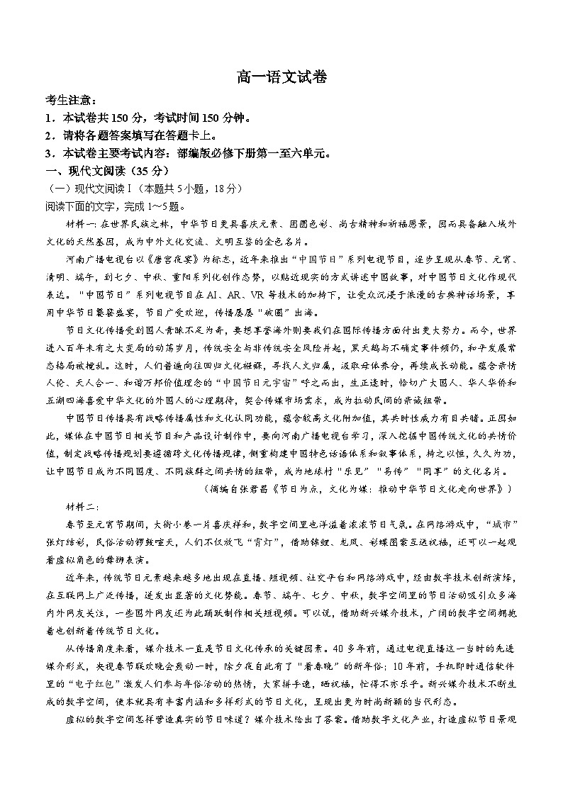 吉林省部分名校2023-2024学年高一下学期6月联合考试语文试题（含答案）第1页