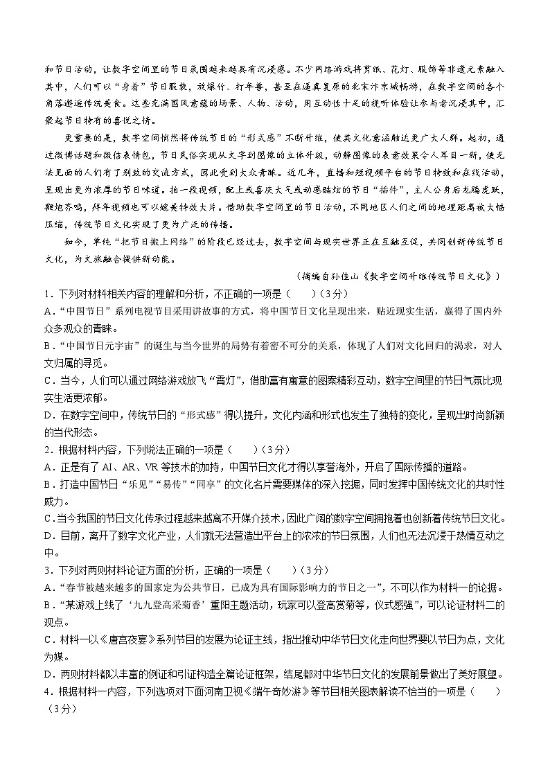 吉林省部分名校2023-2024学年高一下学期6月联合考试语文试题（含答案）第2页