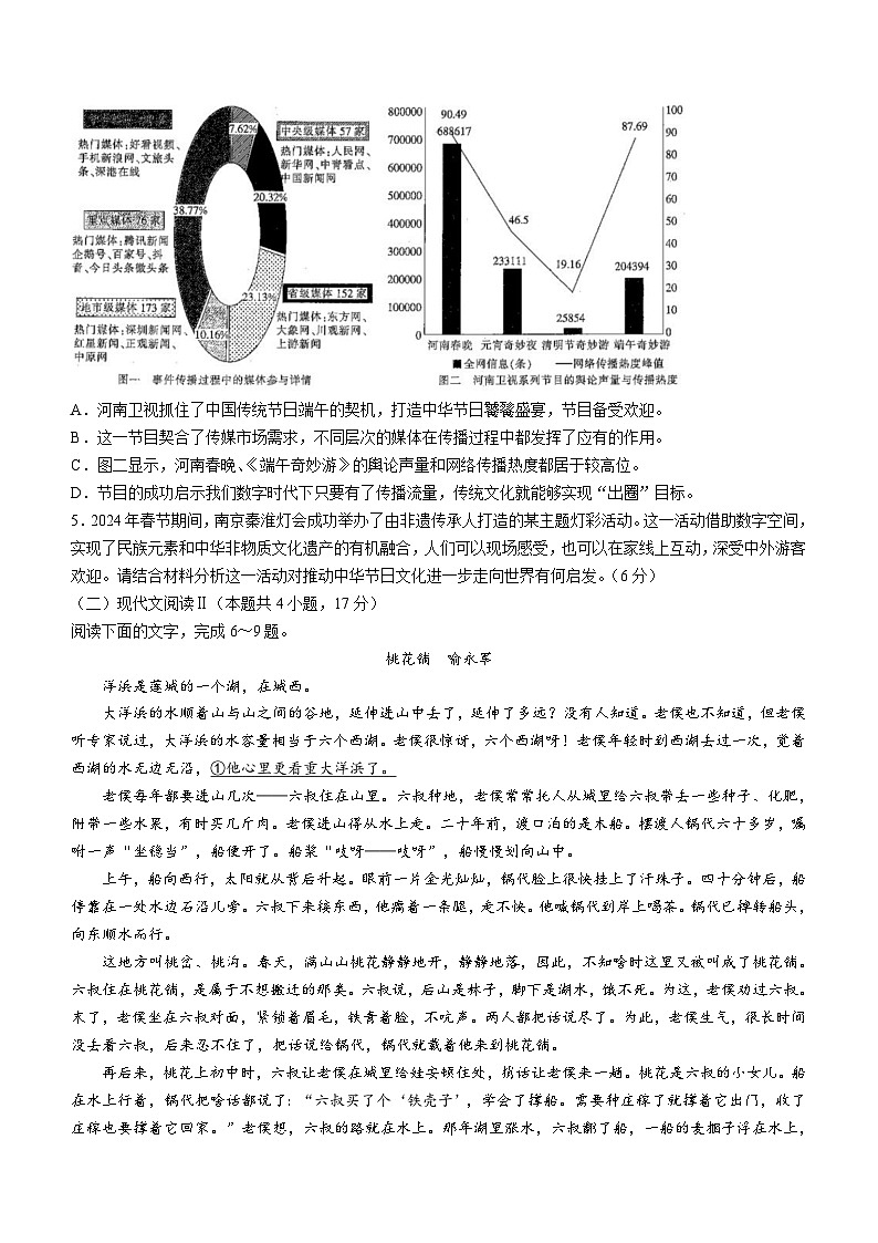 吉林省部分名校2023-2024学年高一下学期6月联合考试语文试题（含答案）第3页