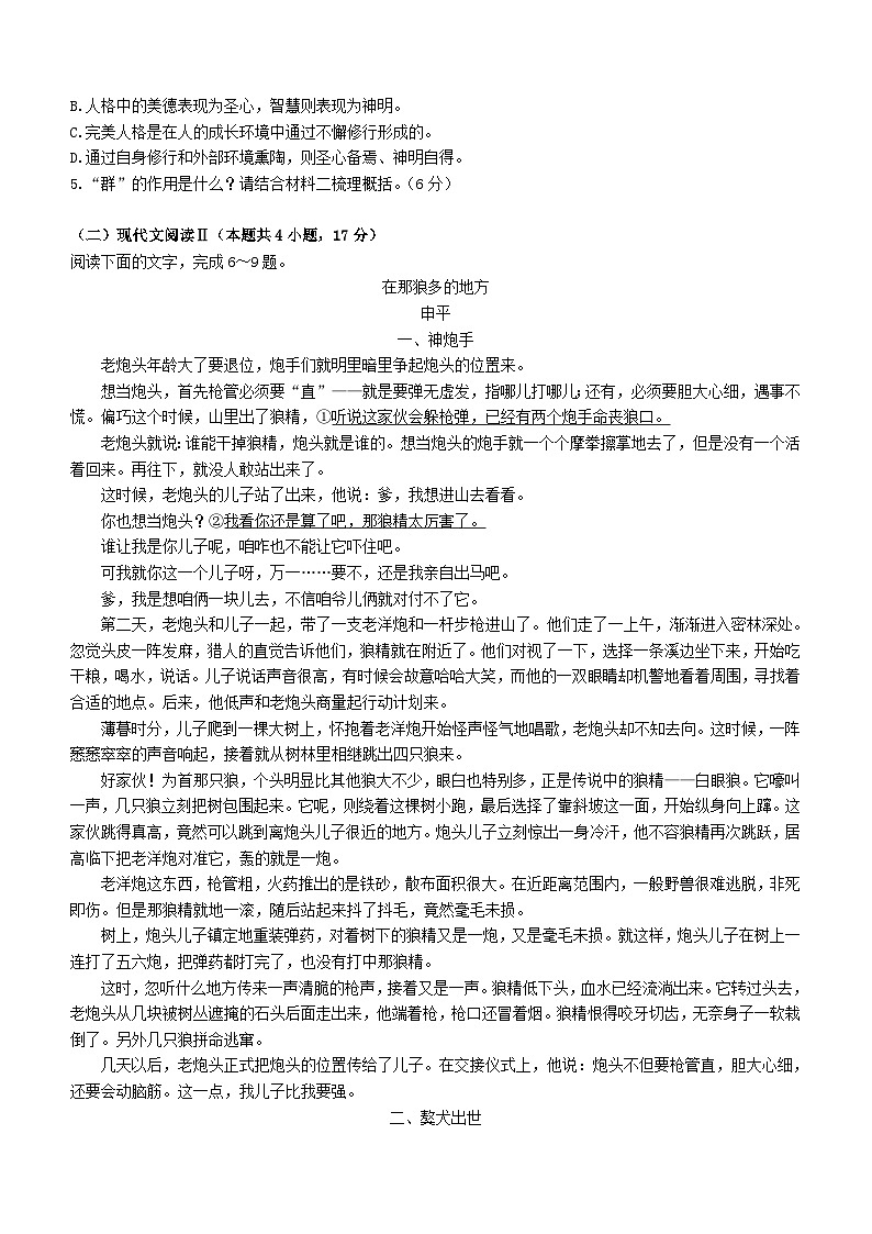 山西省大同市第一中学校2023-2024学年高二下学期6月月考语文试题（含答案）第3页