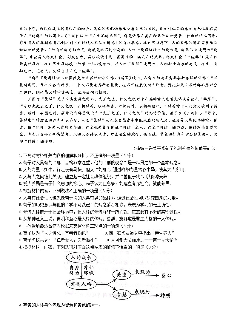 山西省大同市第一中学校2023-2024学年高二下学期6月月考语文试题（含答案）第2页