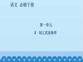 统编版高中语文必修下册 2 烛之武退秦师课件
