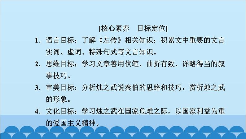 统编版高中语文必修下册 2 烛之武退秦师课件02