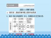 统编版高中语文必修下册 2 烛之武退秦师课件