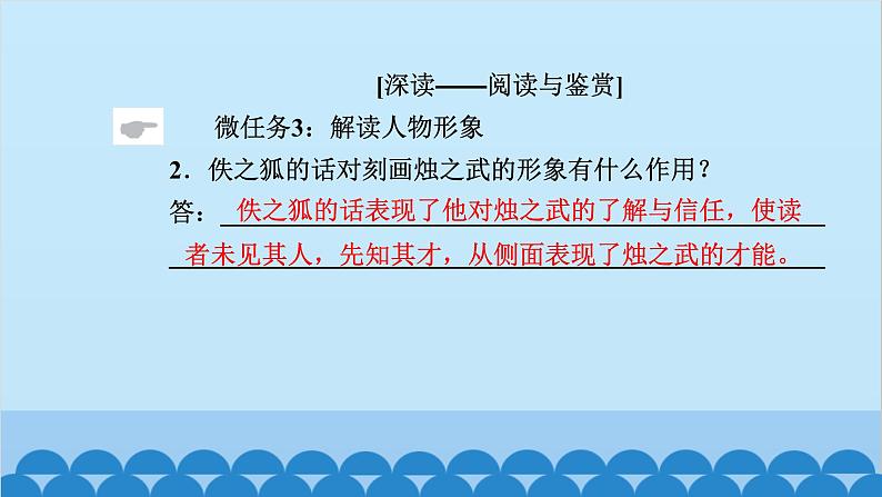 统编版高中语文必修下册 2 烛之武退秦师课件06