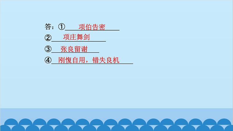 统编版高中语文必修下册 3 鸿门宴课件06