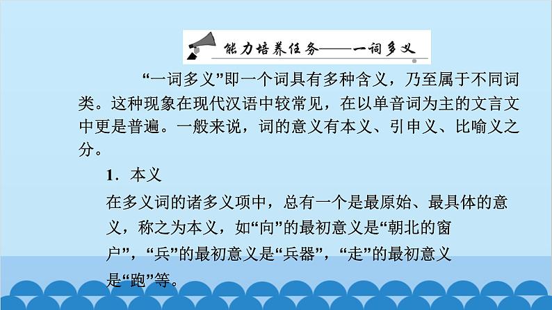 统编版高中语文必修下册 第一单元单元任务 整合设计课件02