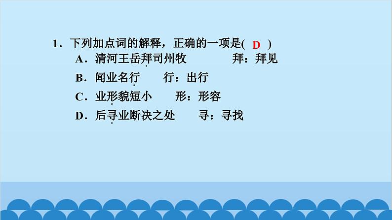 统编版高中语文必修下册 第一单元单元任务 整合设计课件05