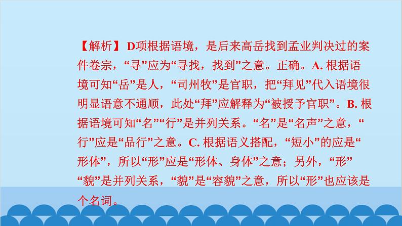 统编版高中语文必修下册 第一单元单元任务 整合设计课件06