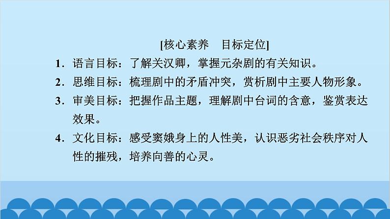 统编版高中语文必修下册 4 窦娥冤(节选)课件第3页