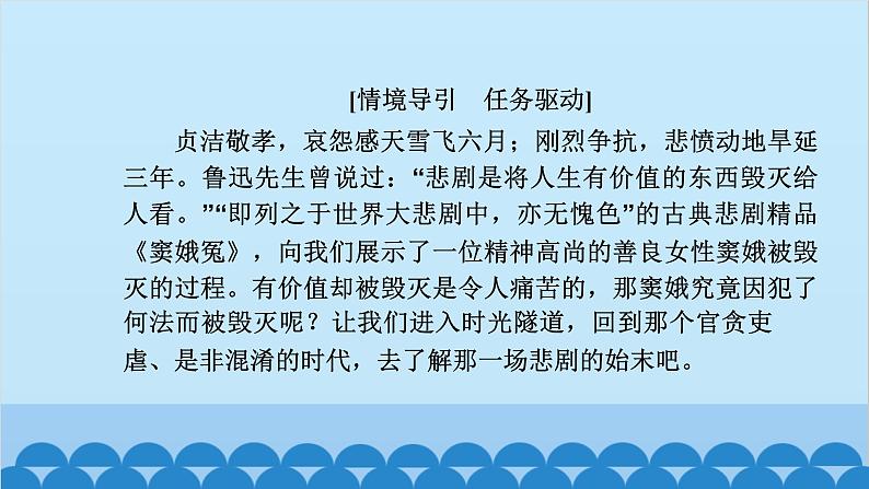 统编版高中语文必修下册 4 窦娥冤(节选)课件第4页