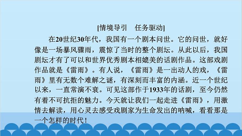 统编版高中语文必修下册 5 雷雨(节选)课件03