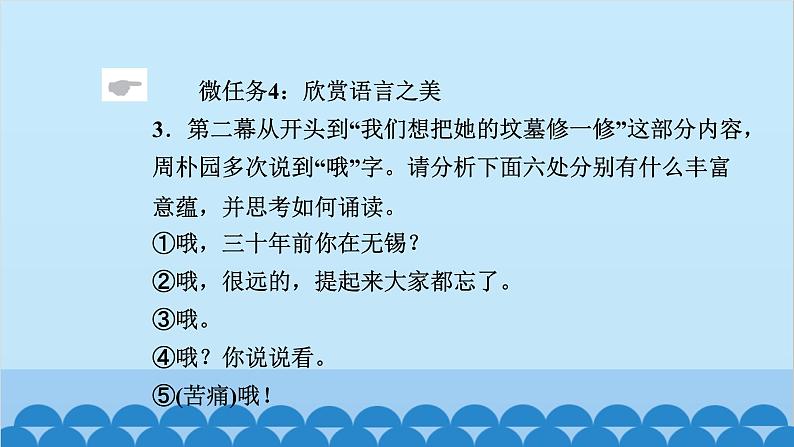 统编版高中语文必修下册 5 雷雨(节选)课件08