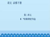 统编版高中语文必修下册 6 哈姆莱特(节选)课件