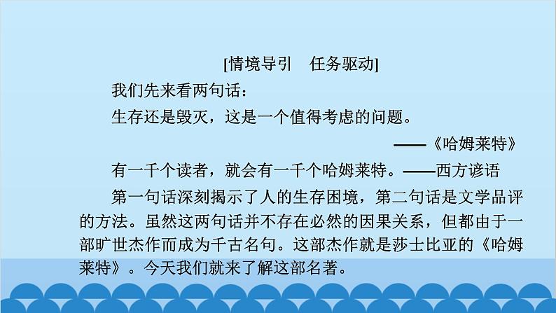 统编版高中语文必修下册 6 哈姆莱特(节选)课件第3页