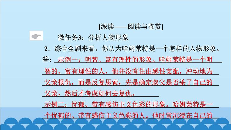 统编版高中语文必修下册 6 哈姆莱特(节选)课件第6页