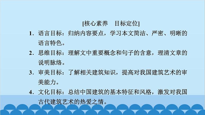 统编版高中语文必修下册 8 中国建筑的特征课件第2页