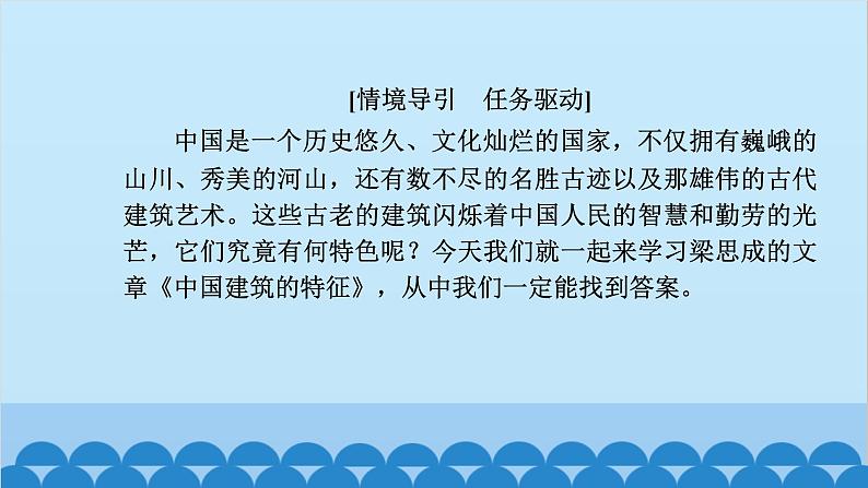 统编版高中语文必修下册 8 中国建筑的特征课件第3页