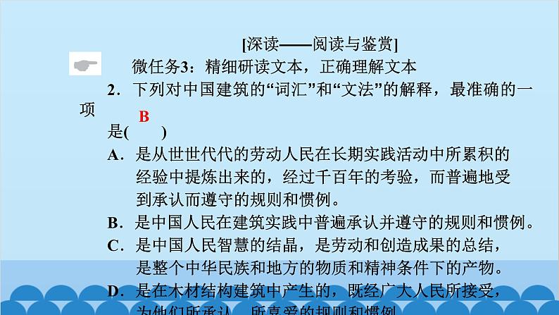 统编版高中语文必修下册 8 中国建筑的特征课件第7页