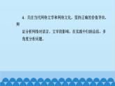 統(tǒng)編版高中語文必修下冊 第四單元[學習任務群一 認識多媒介] 課件