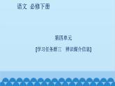 统编版高中语文必修下册 第四单元[学习任务群三 辨识媒介信息] 课件