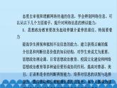 统编版高中语文必修下册 第四单元[学习任务群三 辨识媒介信息] 课件
