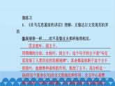 统编版高中语文必修下册 第五单元单元任务 整合设计课件