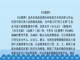 统编版高中语文必修下册 第七单元学习任务群（一）课件