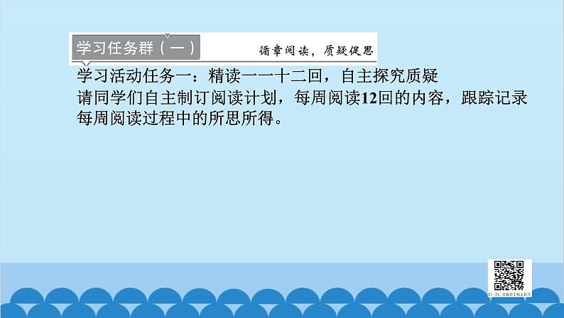 统编版高中语文必修下册 第七单元学习任务群（一）课件第6页