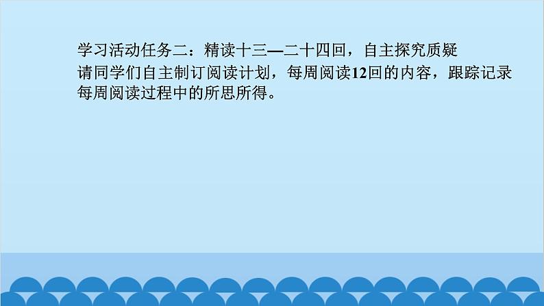 统编版高中语文必修下册 第七单元学习任务群（一）课件第7页