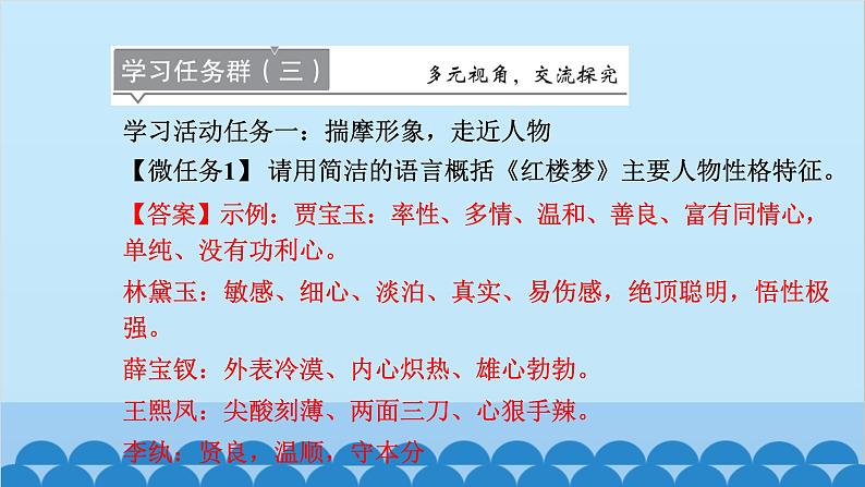 统编版高中语文必修下册 第七单元学习任务群（三）课件第2页