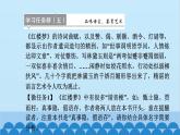 统编版高中语文必修下册 第七单元学习任务群（五） 课件