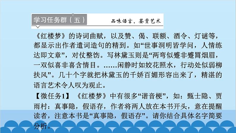 统编版高中语文必修下册 第七单元学习任务群（五） 课件第2页