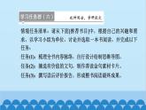 统编版高中语文必修下册 第七单元学习任务群（六） 课件