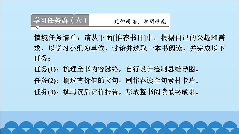 统编版高中语文必修下册 第七单元学习任务群（六） 课件第2页