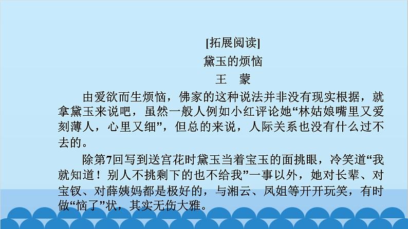 统编版高中语文必修下册 第七单元学习任务群（六） 课件第4页