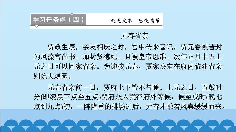 统编版高中语文必修下册 第七单元学习任务群（四）课件第2页