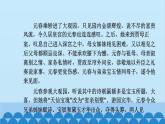 统编版高中语文必修下册 第七单元学习任务群（四）课件